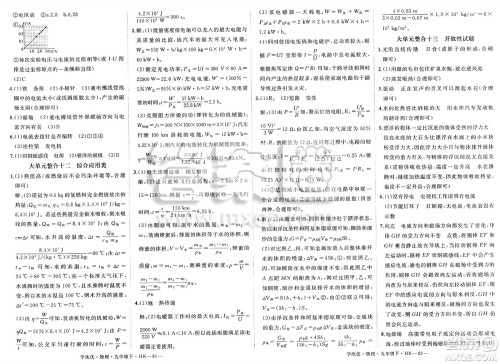 延边大学出版社2025年春优翼学练优九年级物理下册沪科版答案