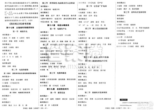 延边大学出版社2025年春优翼学练优九年级物理下册沪科版答案