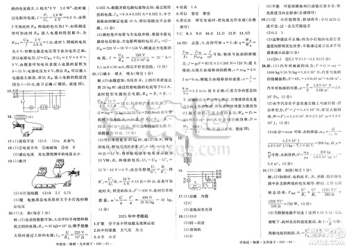 延边大学出版社2025年春优翼学练优九年级物理下册沪科版答案