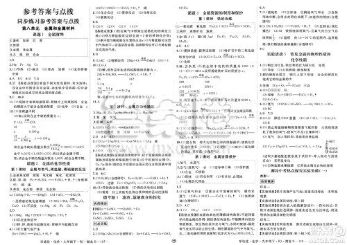 延边大学出版社2025年春优翼学练优九年级化学下册人教版湖北专版答案