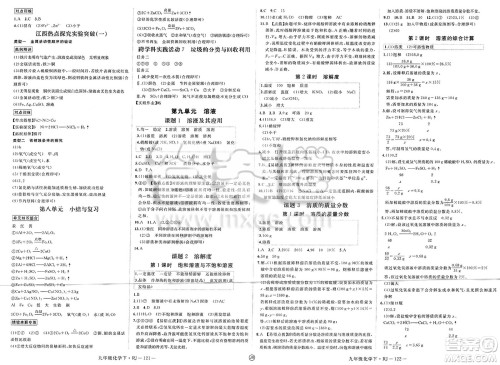 延边大学出版社2025年春优翼学练优九年级化学下册人教版江西专版答案