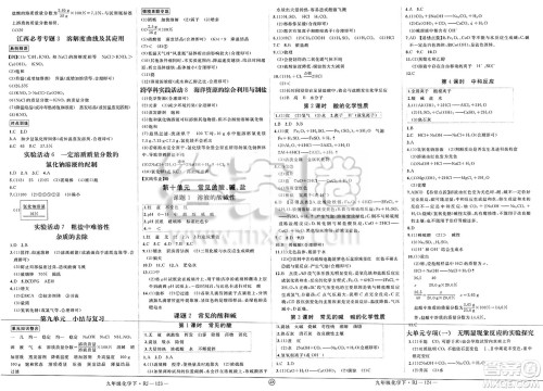 延边大学出版社2025年春优翼学练优九年级化学下册人教版江西专版答案