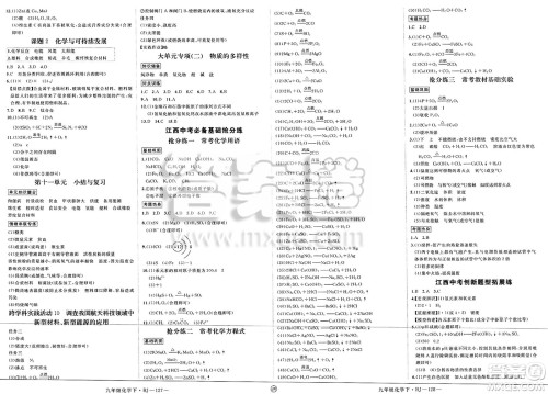延边大学出版社2025年春优翼学练优九年级化学下册人教版江西专版答案
