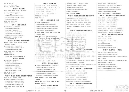 延边大学出版社2025年春优翼学练优九年级化学下册人教版江西专版答案