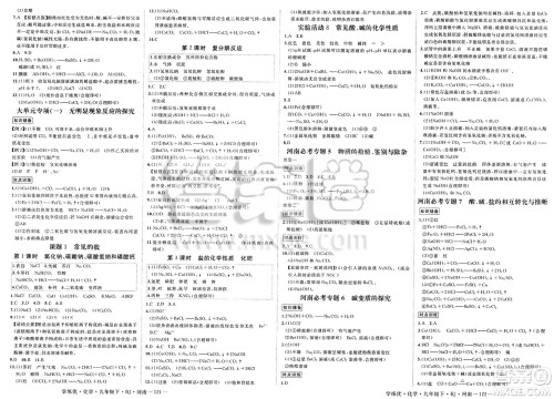 延边大学出版社2025年春优翼学练优九年级化学下册人教版河南专版答案