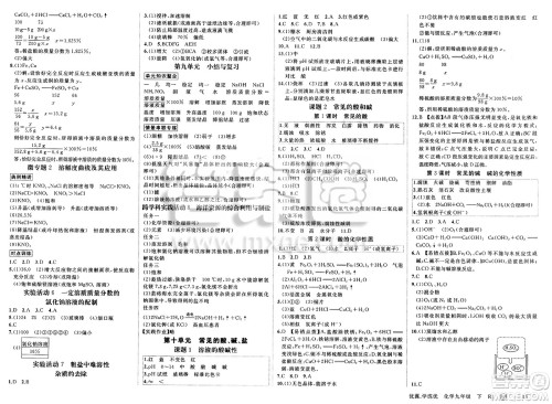 合肥工业大学出版社2025年春优翼学练优九年级化学下册人教版安徽专版答案
