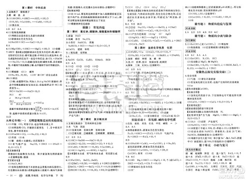 合肥工业大学出版社2025年春优翼学练优九年级化学下册人教版安徽专版答案