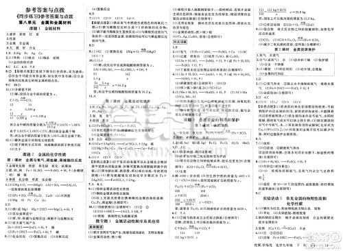 合肥工业大学出版社2025年春优翼学练优九年级化学下册人教版安徽专版答案