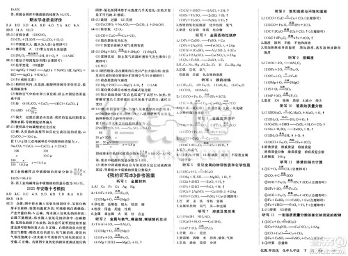 合肥工业大学出版社2025年春优翼学练优九年级化学下册人教版安徽专版答案