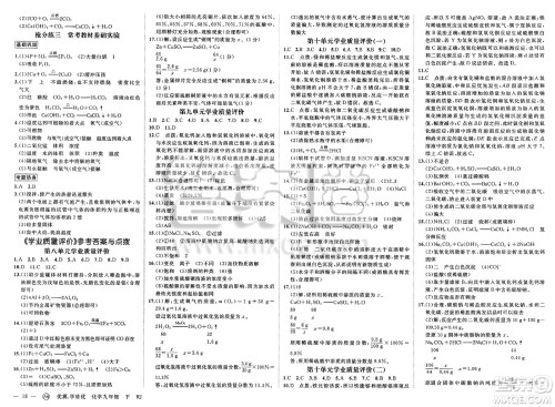 合肥工业大学出版社2025年春优翼学练优九年级化学下册人教版安徽专版答案