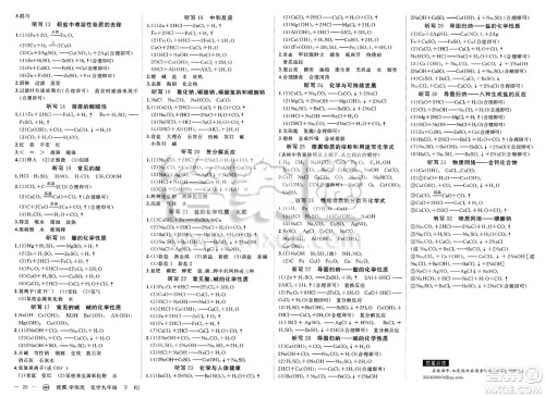 合肥工业大学出版社2025年春优翼学练优九年级化学下册人教版安徽专版答案
