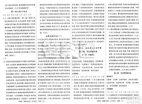 延边大学出版社2025年春优翼学练优九年级道德与法治下册人教版安徽专版答案