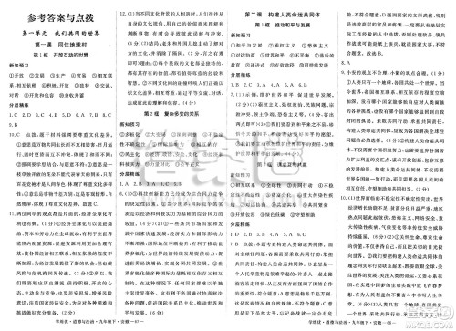 延边大学出版社2025年春优翼学练优九年级道德与法治下册人教版安徽专版答案