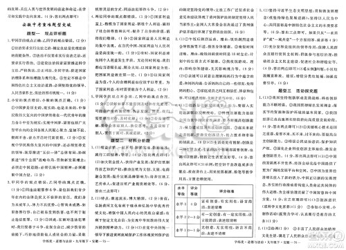 延边大学出版社2025年春优翼学练优九年级道德与法治下册人教版安徽专版答案