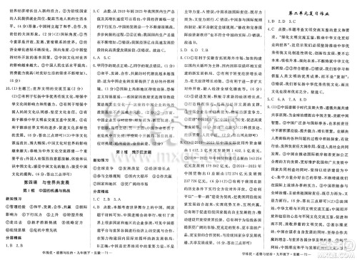 延边大学出版社2025年春优翼学练优九年级道德与法治下册人教版安徽专版答案