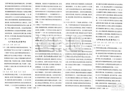 延边大学出版社2025年春优翼学练优九年级道德与法治下册人教版安徽专版答案