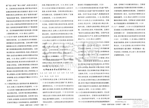 延边大学出版社2025年春优翼学练优九年级道德与法治下册人教版安徽专版答案