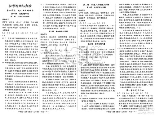 延边大学出版社2025年春优翼学练优九年级道德与法治下册人教版河南专版答案 延边大学出版社2025年春优翼学练优九年级道德与法治下册人教版河南专版答案
