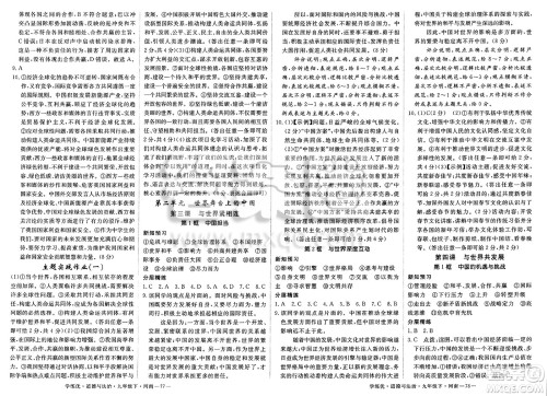 延边大学出版社2025年春优翼学练优九年级道德与法治下册人教版河南专版答案 延边大学出版社2025年春优翼学练优九年级道德与法治下册人教版河南专版答案