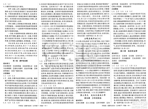 延边大学出版社2025年春优翼学练优九年级道德与法治下册人教版河南专版答案 延边大学出版社2025年春优翼学练优九年级道德与法治下册人教版河南专版答案