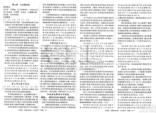 延边大学出版社2025年春优翼学练优九年级道德与法治下册人教版河南专版答案 延边大学出版社2025年春优翼学练优九年级道德与法治下册人教版河南专版答案