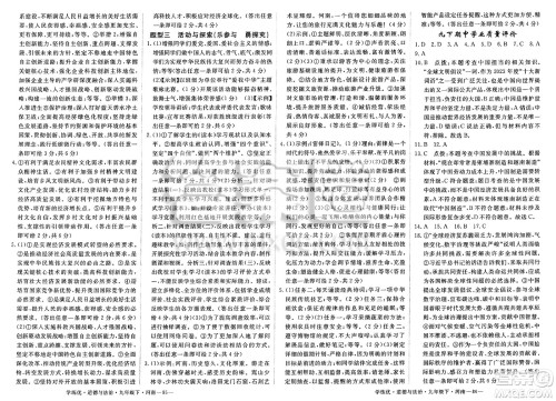 延边大学出版社2025年春优翼学练优九年级道德与法治下册人教版河南专版答案 延边大学出版社2025年春优翼学练优九年级道德与法治下册人教版河南专版答案