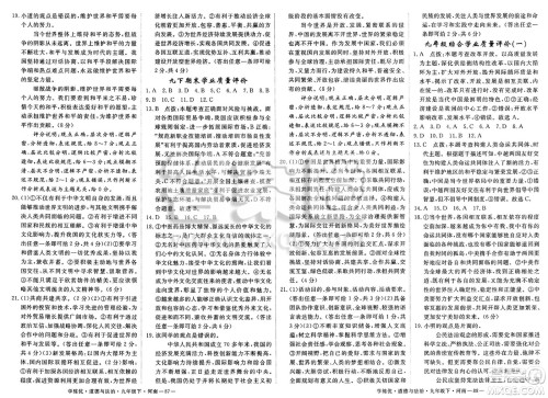 延边大学出版社2025年春优翼学练优九年级道德与法治下册人教版河南专版答案 延边大学出版社2025年春优翼学练优九年级道德与法治下册人教版河南专版答案