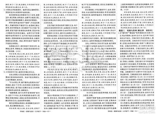 延边大学出版社2025年春优翼学练优九年级道德与法治下册人教版河南专版答案 延边大学出版社2025年春优翼学练优九年级道德与法治下册人教版河南专版答案