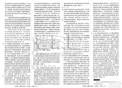 延边大学出版社2025年春优翼学练优九年级道德与法治下册人教版河南专版答案 延边大学出版社2025年春优翼学练优九年级道德与法治下册人教版河南专版答案