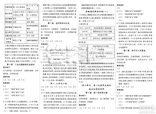 合肥工业大学出版社2025年春优翼学练优九年级历史下册通用版答案 合肥工业大学出版社2025年春优翼学练优九年级历史下册通用版答案