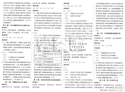 合肥工业大学出版社2025年春优翼学练优九年级历史下册通用版答案 合肥工业大学出版社2025年春优翼学练优九年级历史下册通用版答案