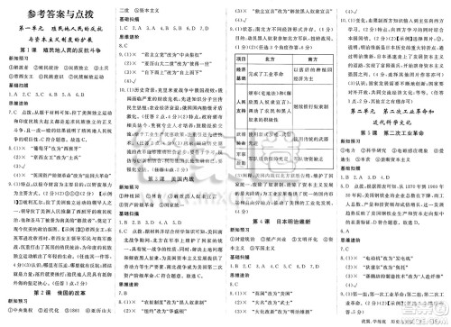 合肥工业大学出版社2025年春优翼学练优九年级历史下册通用版答案 合肥工业大学出版社2025年春优翼学练优九年级历史下册通用版答案