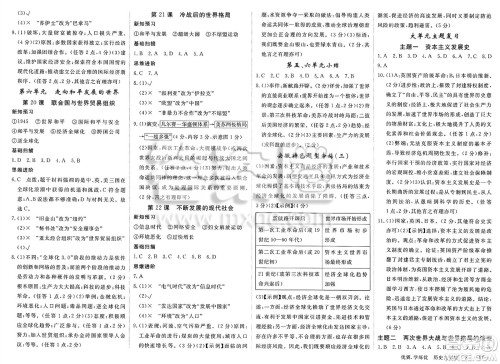 合肥工业大学出版社2025年春优翼学练优九年级历史下册通用版答案 合肥工业大学出版社2025年春优翼学练优九年级历史下册通用版答案