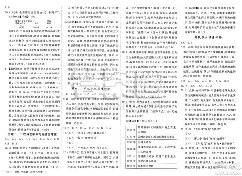 合肥工业大学出版社2025年春优翼学练优九年级历史下册通用版答案 合肥工业大学出版社2025年春优翼学练优九年级历史下册通用版答案