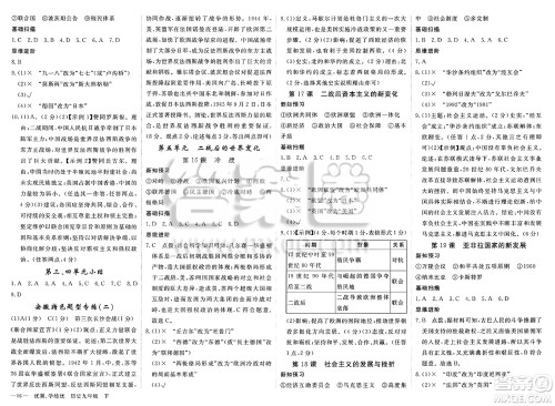 合肥工业大学出版社2025年春优翼学练优九年级历史下册通用版答案 合肥工业大学出版社2025年春优翼学练优九年级历史下册通用版答案
