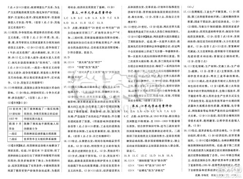合肥工业大学出版社2025年春优翼学练优九年级历史下册通用版答案 合肥工业大学出版社2025年春优翼学练优九年级历史下册通用版答案