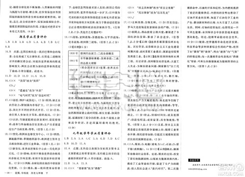 合肥工业大学出版社2025年春优翼学练优九年级历史下册通用版答案 合肥工业大学出版社2025年春优翼学练优九年级历史下册通用版答案