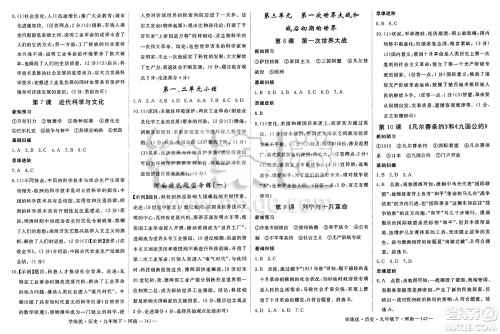延边大学出版社2025年春优翼学练优九年级历史下册人教版河南专版答案 延边大学出版社2025年春优翼学练优九年级历史下册人教版河南专版答案