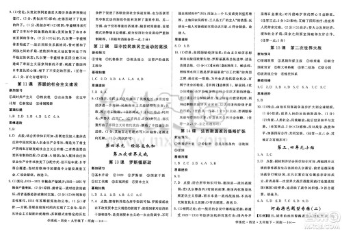 延边大学出版社2025年春优翼学练优九年级历史下册人教版河南专版答案 延边大学出版社2025年春优翼学练优九年级历史下册人教版河南专版答案