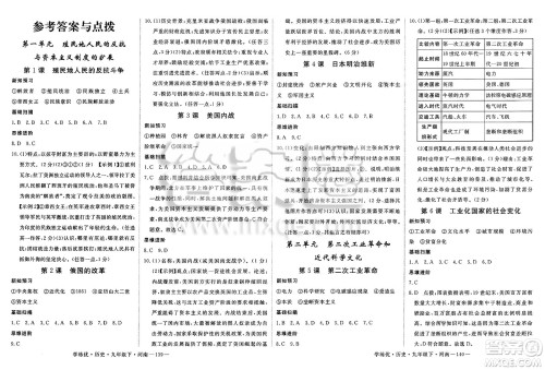 延边大学出版社2025年春优翼学练优九年级历史下册人教版河南专版答案 延边大学出版社2025年春优翼学练优九年级历史下册人教版河南专版答案