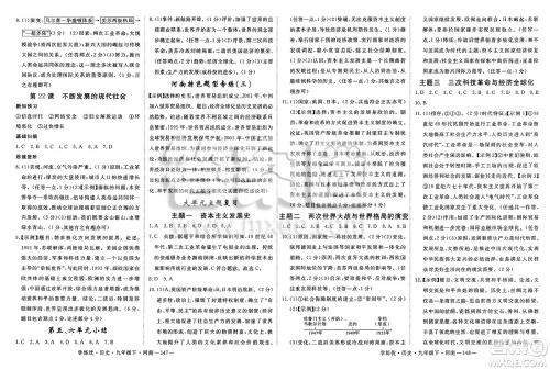 延边大学出版社2025年春优翼学练优九年级历史下册人教版河南专版答案 延边大学出版社2025年春优翼学练优九年级历史下册人教版河南专版答案