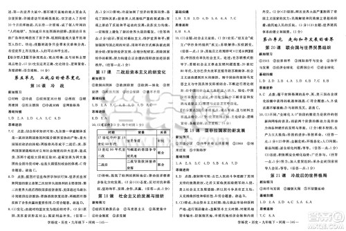 延边大学出版社2025年春优翼学练优九年级历史下册人教版河南专版答案 延边大学出版社2025年春优翼学练优九年级历史下册人教版河南专版答案