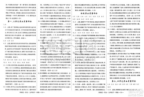 延边大学出版社2025年春优翼学练优九年级历史下册人教版河南专版答案 延边大学出版社2025年春优翼学练优九年级历史下册人教版河南专版答案