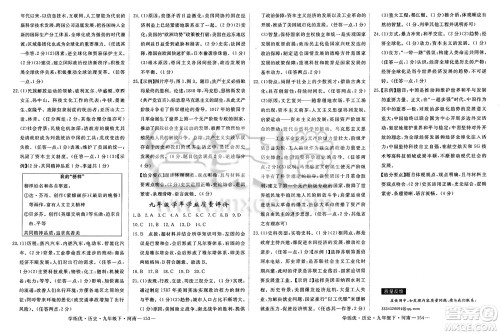 延边大学出版社2025年春优翼学练优九年级历史下册人教版河南专版答案 延边大学出版社2025年春优翼学练优九年级历史下册人教版河南专版答案