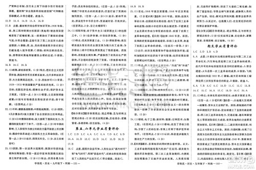 延边大学出版社2025年春优翼学练优九年级历史下册人教版河南专版答案 延边大学出版社2025年春优翼学练优九年级历史下册人教版河南专版答案