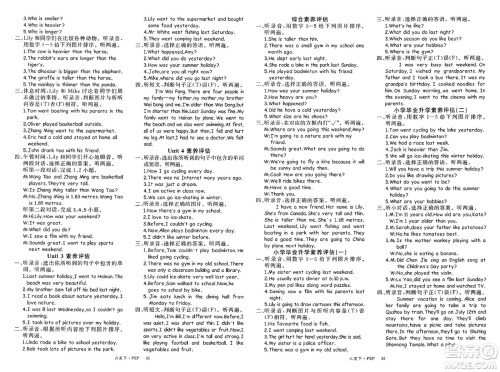 延边大学出版社2025年春优翼学练优六年级英语下册人教PEP版答案