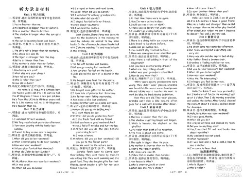 延边大学出版社2025年春优翼学练优六年级英语下册人教PEP版答案