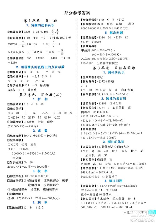 延边大学出版社2025年春优翼学练优六年级数学下册人教版答案