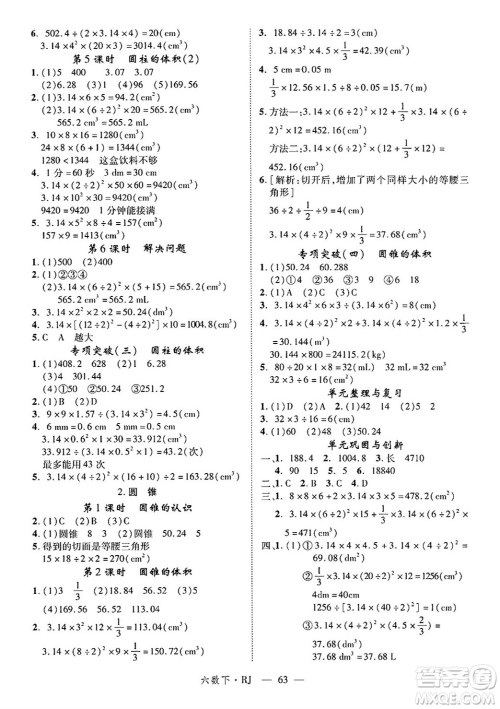 延边大学出版社2025年春优翼学练优六年级数学下册人教版答案