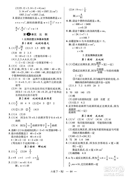 延边大学出版社2025年春优翼学练优六年级数学下册人教版答案